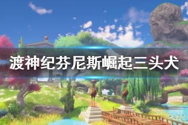 救援菠萝舞者
