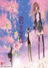 蘑菇女孩救援